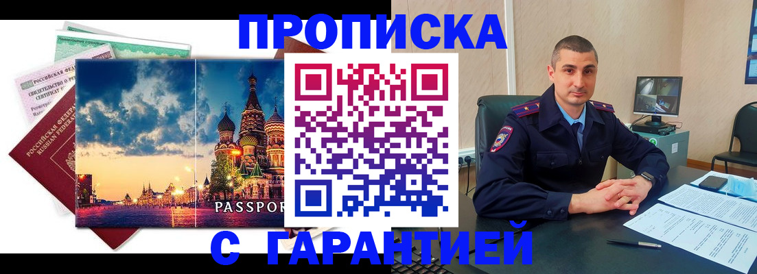 прописка 2025 в Кондопоге